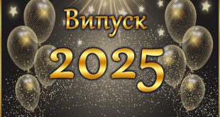 Випуск 2025: Абитуриентски балове и пожелания за успех от Община Плевен