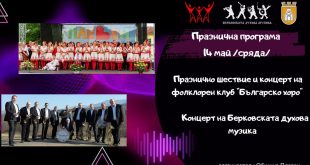 Плевен отбелязва празника си с шествие и концерти на ФК „Българско хоро“ и Берковската духова музика