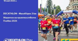 Плевен посреща Маратона на приятелството 2025 с масов крос и спортни предизвикателства
