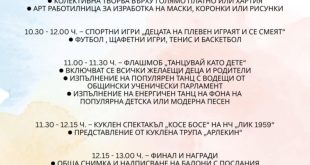 Плевен се подготвя за разнообразни празнични инициативи за Деня на детето на 1 юни
