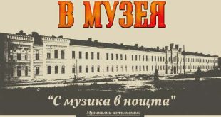 Плевенският исторически музей представя музикални изпълнения и гостуващи изложби за Европейска нощ на музеите