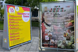 Програма за празника на Плевен 2025
