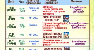 Детски летен университет в Плевен предлага безплатни занимания за малчуганите през юли 2025