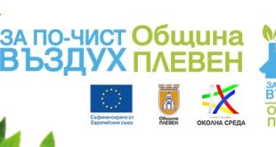 Община Плевен обяви покана за кандидатстване по проект за безвъзмездна подмяна на отоплителни уреди на дърва и въглища с екологични алтернативи