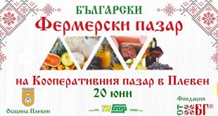 Фермерският пазар в Плевен отново отваря врати този петък с богато разнообразие от местни продукти