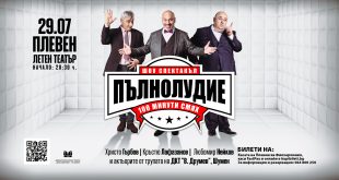 Плевен посреща “Пълнолудие” – 100 минути неудържим смях с любимите комедийни звезди