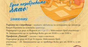 „Лято в музея 2025“ в Плевен: Регионалният исторически музей отваря врати за малките авантюристи от 21 до 25 юли с нови ателиета и вълнуващи занимания