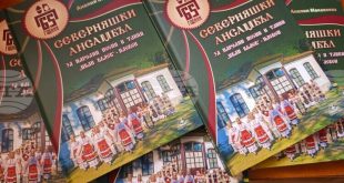 Нова книга разкрива 65-годишната история на Северняшкия ансамбъл за народни песни и танци в Плевен