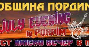 Пордим се стяга за рок фестивала „Юлска вечер“ с конкурс за български групи и концерт на „Фондацията“