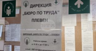 В Плевен обявиха 38 свободни работни места за висококвалифицирани специалисти в рамките на инициативата „Избирам България“ на Министерството на труда и социалната политика
