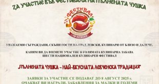 Започна записването за националния кулинарен фестивал в Левски, посветен на 80-годишнината на града и Георги Парцалев