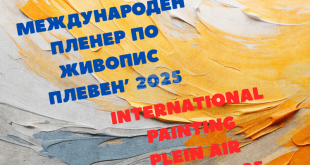 Удължен срок за кандидатстване в международния пленер „Плевен 2025“ до 15 август
