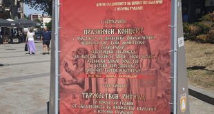 Плевен празнува Деня на Съединението с тържествен концерт на открито тази вечер