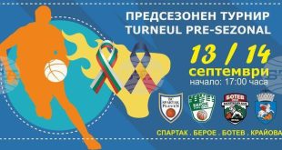 Плевен приема международен баскетболен турнир за Купа „Плевен“ с участие на четири отбора в зала „Балканстрой“ на 13 и 14 септември