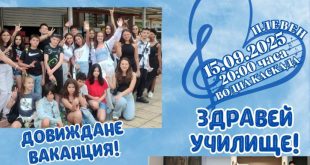 Хор „Звъника“ открива учебната година с празничен концерт в Плевен на площад „Възраждане“