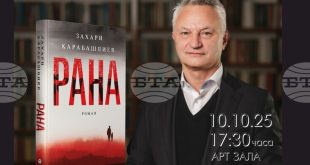 Захари Карабашлиев с първо гостуване в Плевен за представяне на новия роман „Рана“