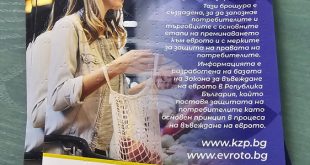 Информационни срещи за въвеждане на еврото ще се състоят днес в пет града в България