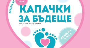 Кампанията „Капачки за бъдеще“ пристига в Плевен на 1 ноември за 17-та поредна инициатива