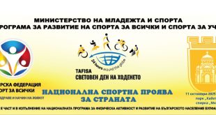 Община Плевен отново подкрепя Световния ден на ходенето с разнообразни прояви на 11 октомври