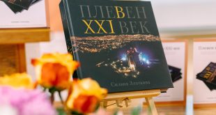 Библиотеки в Плевен обогатиха фондовете си с книга за съвременната архитектура на града