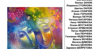 Дружеството на писателите в Плевен представя новия брой на алманаха „Мизия“ тази вечер в галерията „Колекция Светлин Русев“