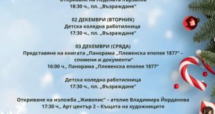Плевен отбелязва декември с богата програма от близо 50 празнични събития за малки и големи
