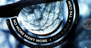 No More Many More представят албума „Тук съм“ с премиера в София и зимно турне в четири града в България