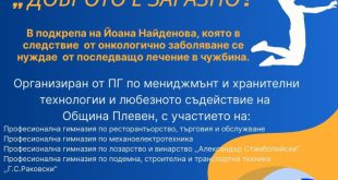 Благотворителен волейболен турнир обединява плевенски гимназии в подкрепа на болно дете