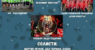 Благотворителен концерт „Коледа е“ в подкрепа на ученическите състави на СУ „Иван Вазов“ се провежда в Плевен