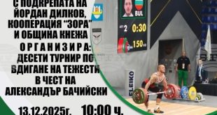 Кнежа домакинства десетото издание на мемориалния турнир по вдигане на тежести в памет на Александър Бачийски с над 40 участници от осем клуба