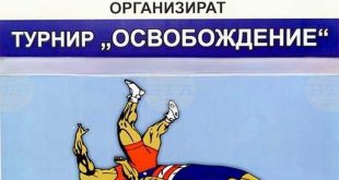 Международен турнир по класическа борба „Освобождение“ събира състезатели от седем държави в Плевен на 13 декември