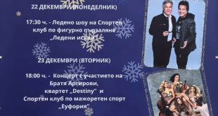 Плевенският площад „Възраждане“ се изпълва с празнично настроение: Братя Аргирови, квартет „Destiny“ и „Еуфория“ на сцената тази вечер