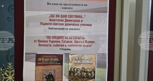Регионалната библиотека в Плевен представя нови издания в чест на Анастасия Димитрова и исторически научнопопулярен сборник