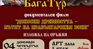 Филмова прожекция и изложба на прабългарски оръжия събират интереса на плевенчани на 4 декември в Регионалната библиотека „Христо Смирненски“