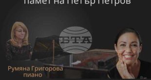 Плевенската галерия Дарение „Колекция Светлин Русев“ с концерт с вход свободен в памет на композитора Петър Петров на 29 януари