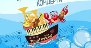 Плевенското училище по изкуствата „Панайот Пипков“ стартира образователни концерти „Морски пътешествия в музиката“ за деца през януари