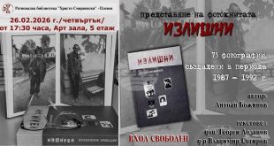 В плевенската библиотека „Христо Смирненски“ представят фотокнигата „Излишни“ на Антоан Божинов на 26 февруари