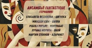 Германският ансамбъл Fantastique представя Квинтет оп. 39 на Прокофиев в София, Плевен и Враца