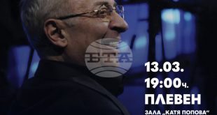 Плевен посреща премиерата на С обич на Вили Казасян с Хилда Казасян и Плевенската филхармония на 13 март