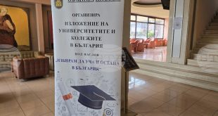 Плевен приема четвъртото издание на изложението Избирам да уча и остана в България с участие на 36 университета и колежи на 23 и 24 февруари в хотел Ростов