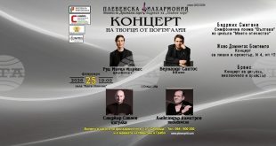 Плевенската филхармония представя симфоничния концерт Творци от Португалия утре в зала Катя Попова