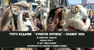Третото издание на Кукеров хоровод в Плевен ще отбележи Сирни заговезни с дефиле и благотворителни каузи на 22 февруари 2026