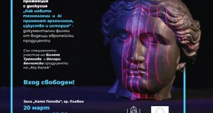 На 20 март в Плевен: Документалната поредица „Без багаж“ представя европейски филми с вход свободен в зала „Катя Попова“