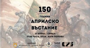 Плевен отбелязва 150 години от Априлското въстание с публична лектория за героизма, паметта и националното достойнство
