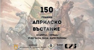 Плевен отбелязва 150 години от Априлското въстание с публична лектория на БАН на 22 април в зала Катя Попова