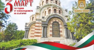 Плевен отбелязва Трети март с ритуал, концерти, благотворително авто-мото шествие и заря-проверка на площад Възраждане