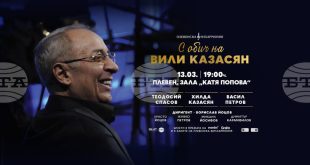 Плевенската филхармония превръща март в месец на класика, джаз, филмова музика и страстно танго с концерти и премиери в страната