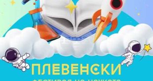 Плевен домакинства първия областен STEM конкурс на 15 май в СУ Иван Вазов, част от Плевенския фестивал на науката 2026