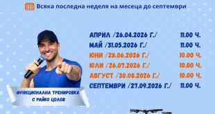 Плевен стартира Активна неделя на открито на 26 април с шест етапа и награда велосипед