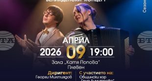 Плевенската филхармония представя великденски концерт с премиера на Магнификат от Мартин Палмери тази вечер в зала Катя Попова